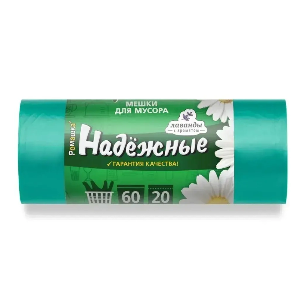Мешки для мусора 60л НАДЕЖНЫЕ (60*74*15мкм)Ромашка (20шт/рул) сложение-звезда ЗЕ