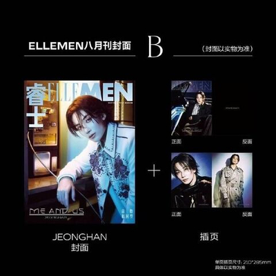 (ПРЕДЗАКАЗ) публикация ELLEMEN (CHINA) - 2026.08 JEONGHAN x JOSHUA B Type