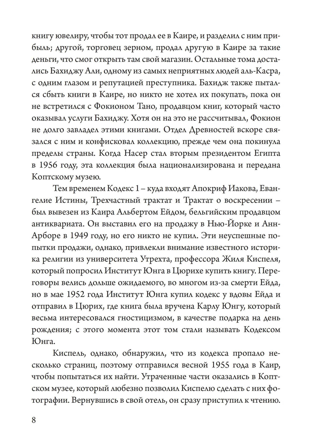 Гностики. Первые христианские еретики