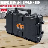 Keter ROC Pro Gear Tool Сase  2.0 — фото 2
