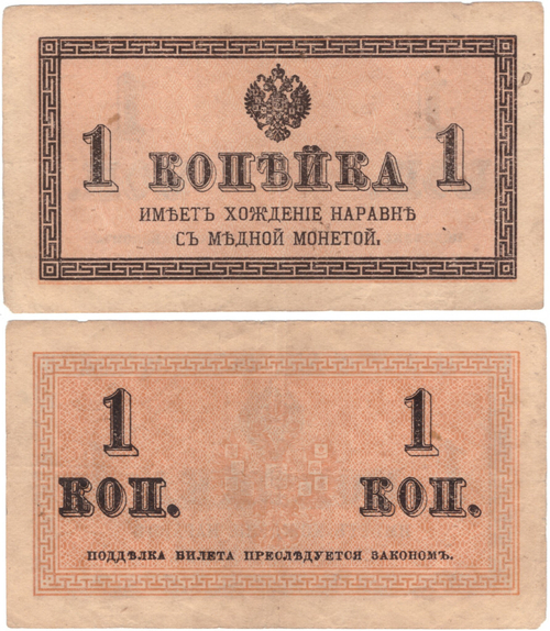 1 копейка 1915 г. VF