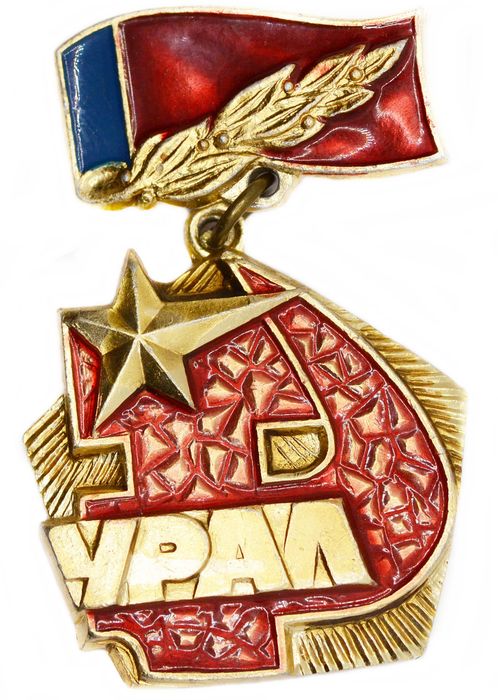 Значок "Урал" СССР, булавка