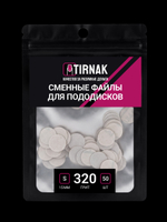 Сменные файлы для педикюрного диска TIRNAK S-15 320 грит (50 шт)
