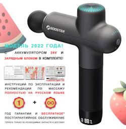 Перкуссионный массажёр Booster LightSaber