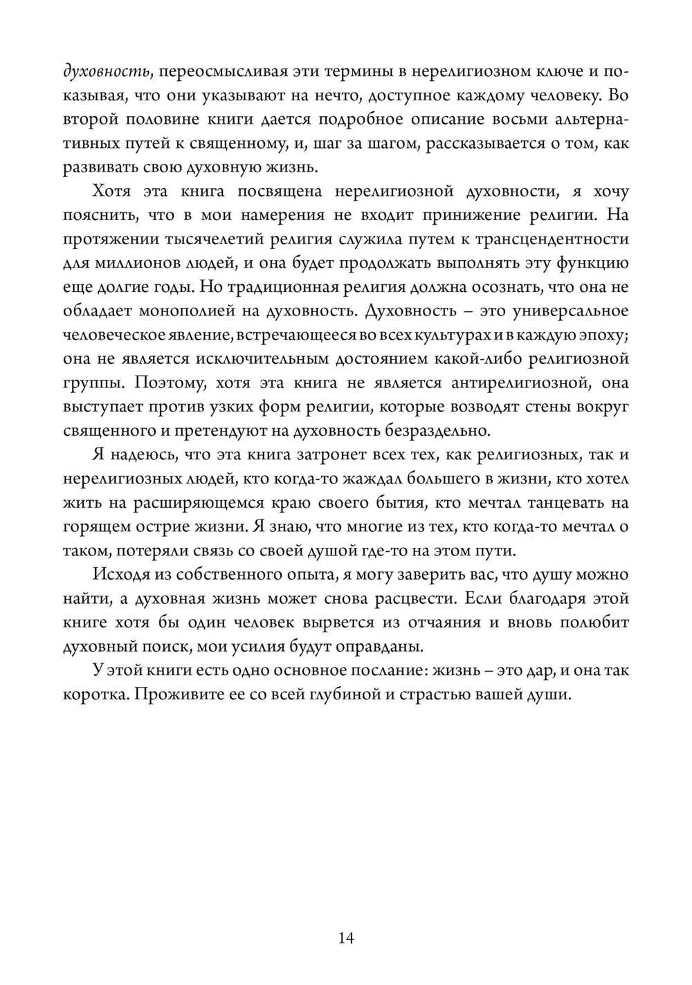За пределами религии (PDF)