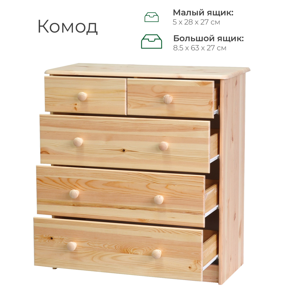 Комод 75х35х80 Хаба, с ящиками для одежды и игрушек, массив дерева, Dipriz