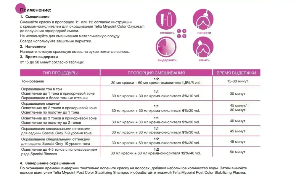 Перманентная крем-краска для волос Tefia MY Mypoint, 9.1 очень светлый блондин пепельный, 60 мл