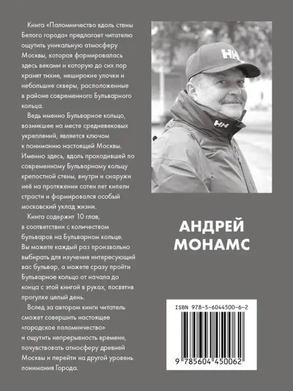 Паломничество вдоль стены Белого Города