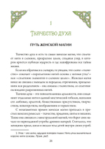 Ткачиха Духа. Мудрость Женского Магического Пути (PDF)