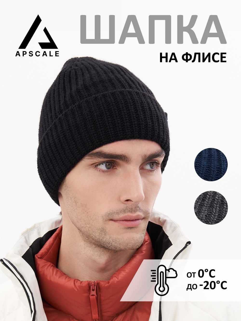 Шапка Apscale Lodge Black на флисе