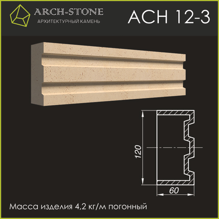 Наличник АС Н12-3 ARCH-STONE
