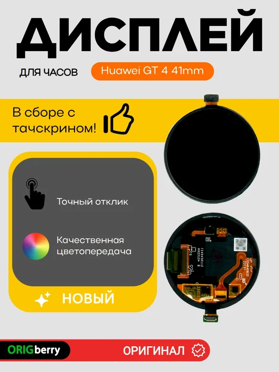 Дисплей для Huawei Watch GT 4 41mm (ARA-B19) в сборе с тачскрином