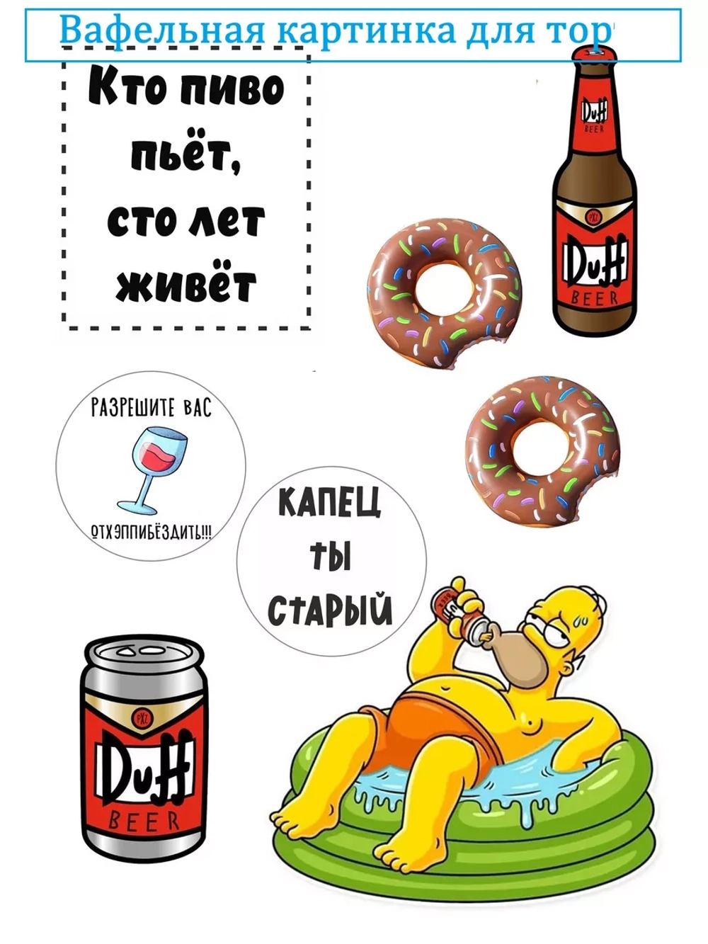 Формат А4 Вафельная картинка Симпсоны