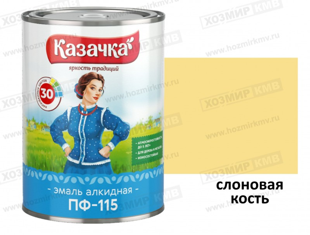 0,9 кг (КАЗАЧКА) Эмаль Слоновая кость ПФ-115