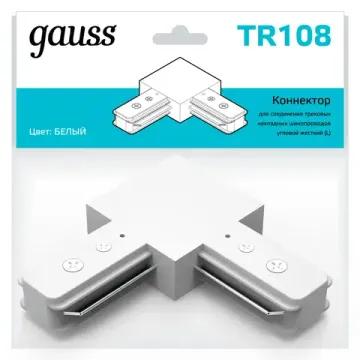 Коннектор для трековых шинопроводов угловой (L) TR108 белый Gauss