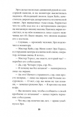 Стальные волки. Рождение Земной Федерации