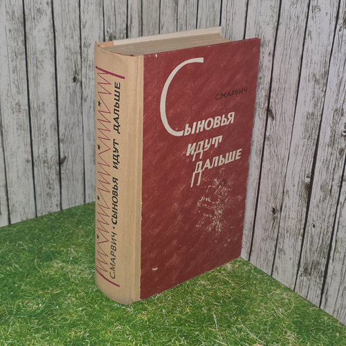 книга " Сыновья идут дальше "