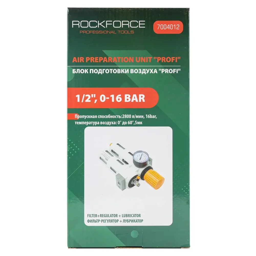 Блок подготовки воздуха ''Profi''1/2''(фильтр-регулятор + лубрикатор) (пропускная способность:2800 л/мин,16bar, температура воздуха: 0° до 60°,5мк) RockFORCE RF-7004012