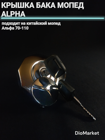 крышка бака мопед Alpha альфа