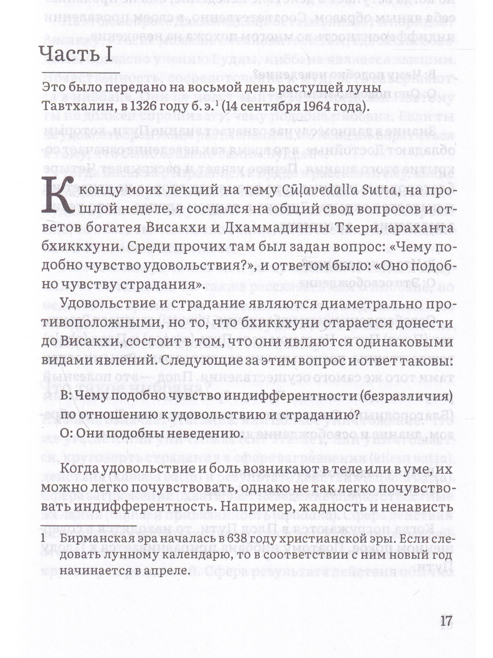 О природе ниббаны. Беседы о медитации