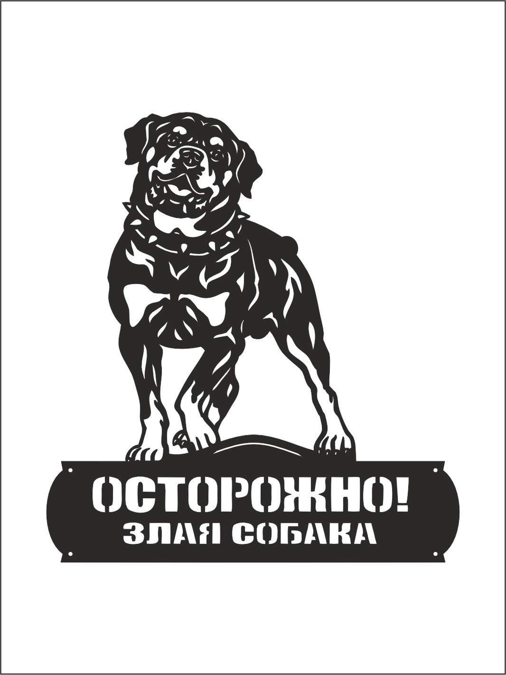 Табличка "Осторожно злая собака" №39/ Среднеазиатская овчарка