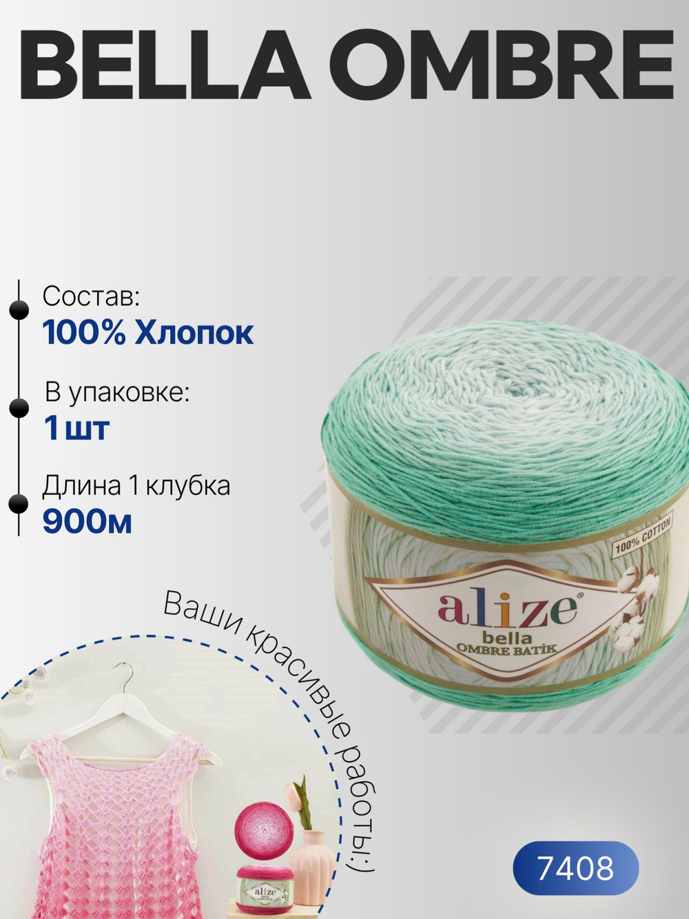 Белла омбре батик (Bella ombre batik) пряжа Alize 100%хлопок 1х250гр/900м 7408 мята