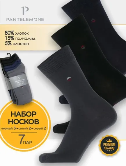 Носки мужские Pantelemone PN-110 (7 пар),черные+темно-серые+темно-синие (29)