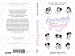 Коллекция поцелуев