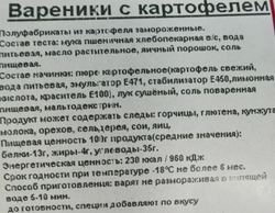 Вареники с картофелем прим вес 1кг ИП Сидоренко А.А.