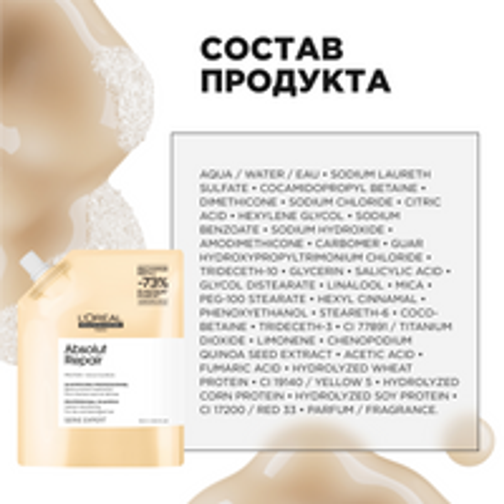 L'Oreal Professionnel Absolut Repair шампунь для поврежденных волос, сменный блок, 500мл .