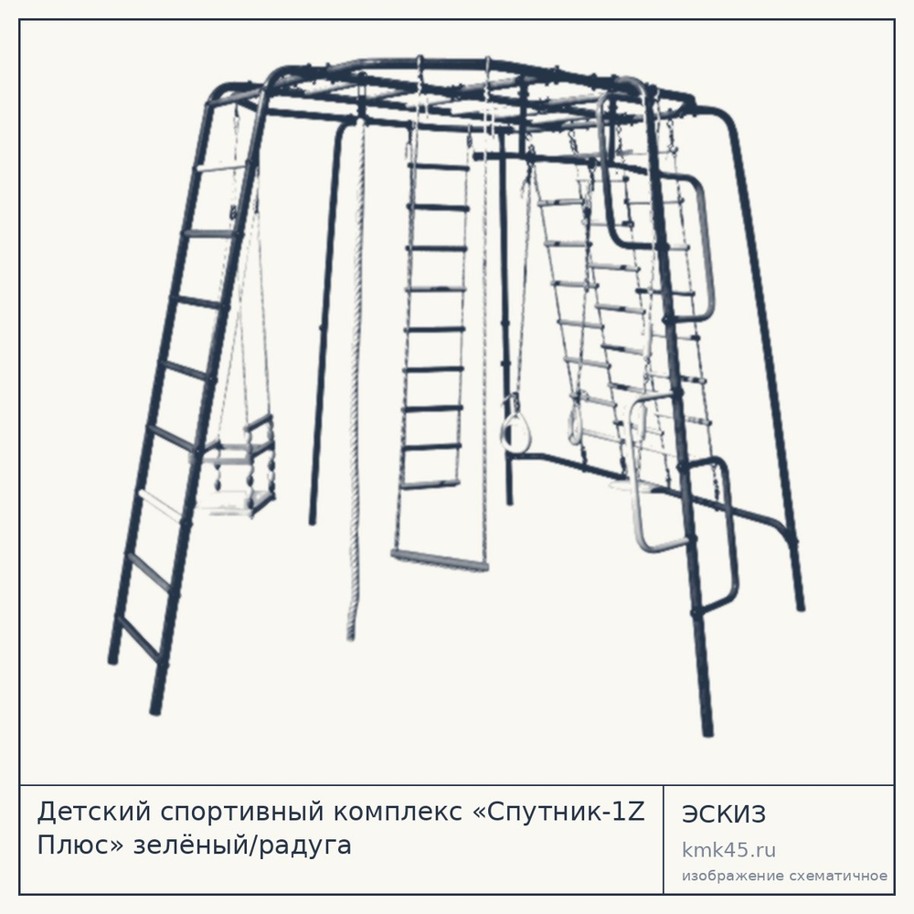 Детский спортивный комплекс «Спутник-1Z Плюс» зелёный/радуга — от 18 000 ₽