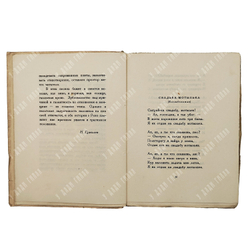[Первое издание] Гумилёв Н. Французские народные песни, 1923.