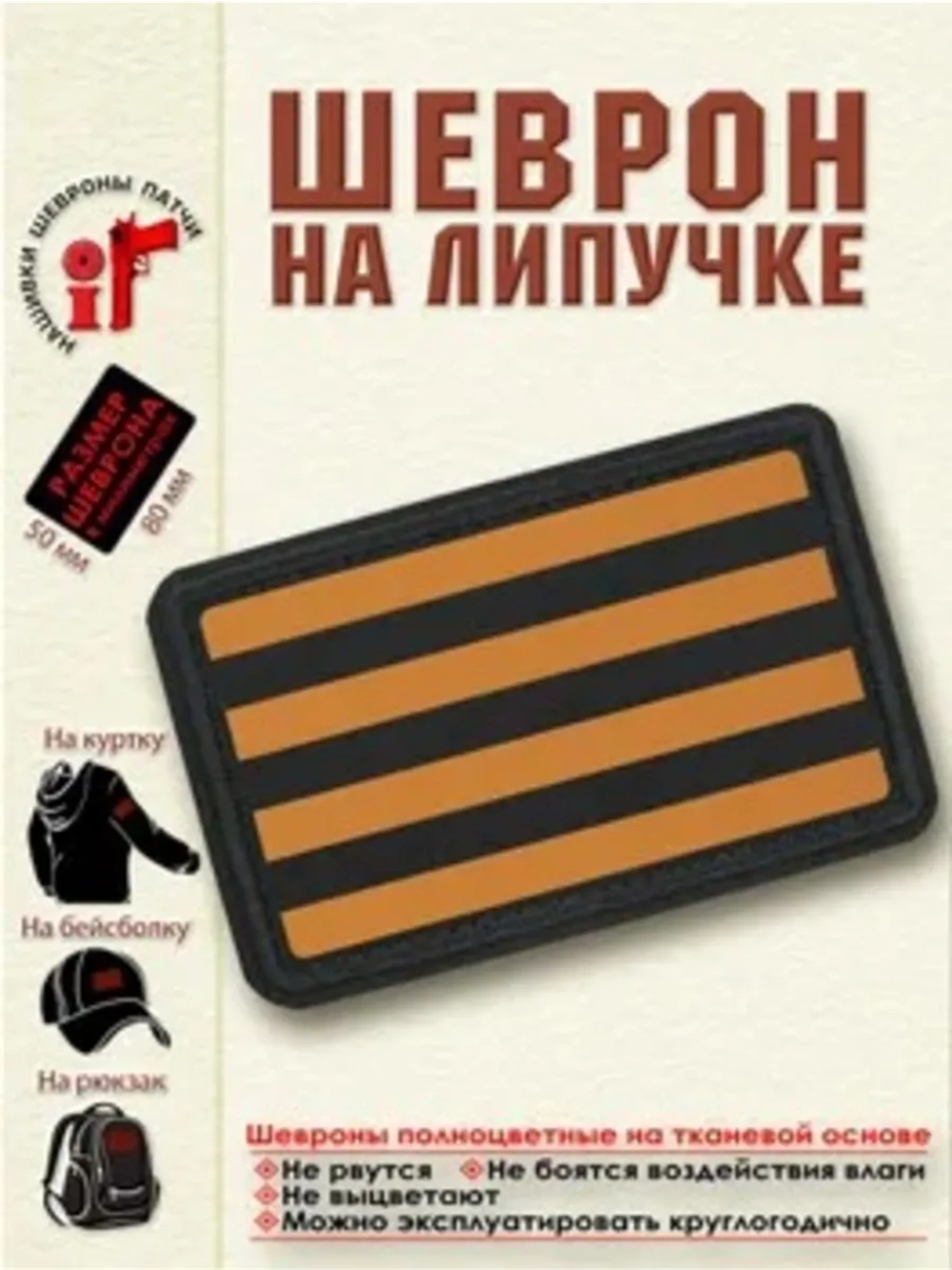 Шеврон на липучке "Георгиевская ленточка" dtf