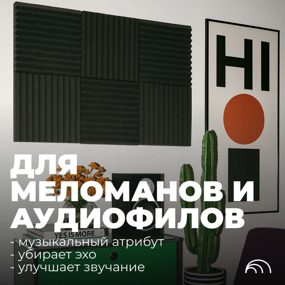 Акустический поролон Клин, BEZEHO, 50х500х500 мм, 4 шт