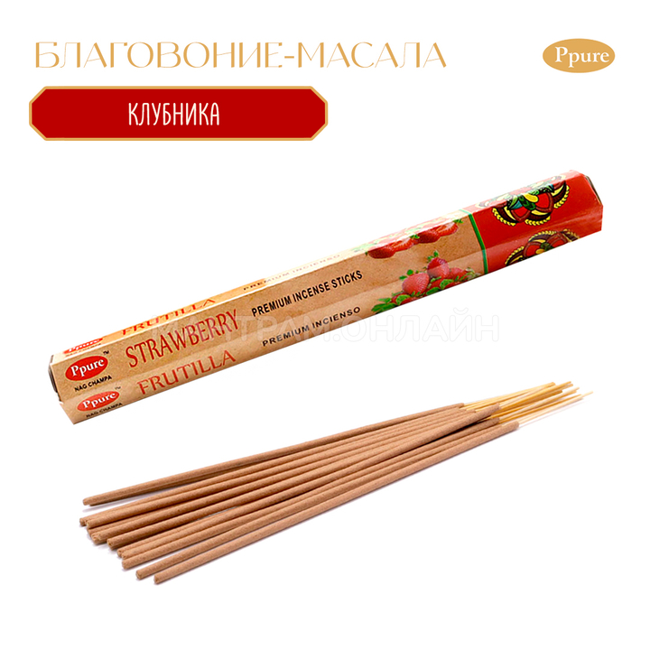 Ppure Strawberry Благовоние-масала шестигранник Клубника