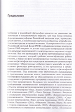Социальная философия науки и коллективная эпистемология