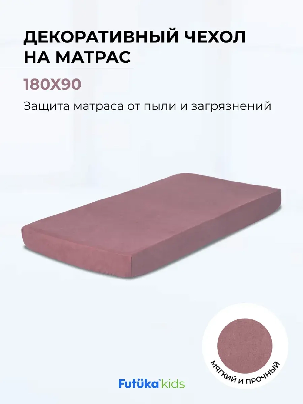 Чехол для матраса в цвет кровати для диван-кровати Крекер, Стич и Майло микровелюр