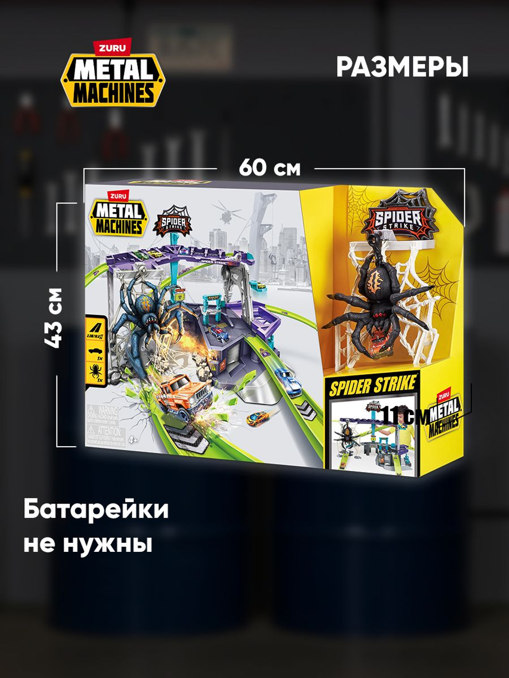 Игрушечная машинка Metal Machines Spider Strike Garage