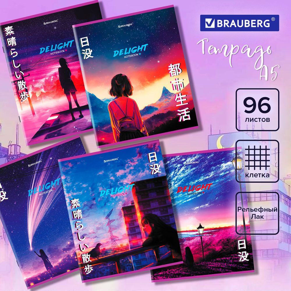 Тетрадь А5, 96 л., BRAUBERG, скоба, клетка, TWIN-лак, "Аниме", 404434, 5шт