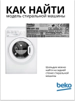 Манжета люка 1910540400 (1910540100) Beko