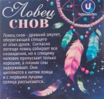 Украшение-оберег «Ловец Снов-Princess» 11*55см, с подсветкой