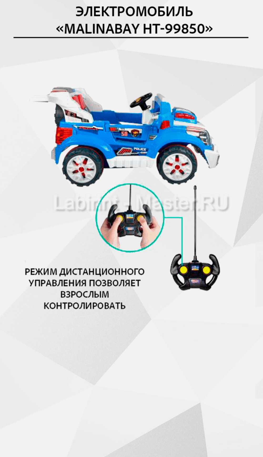 Детский электромобиль "MalinaBay HT-99850" синий