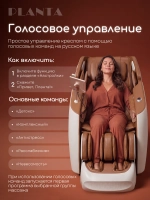 Массажное кресло PLANTA MC-8000 4D