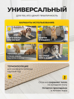 Коврик-лежанка для животных / 250х100 см бежевый