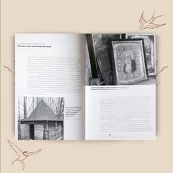 Советские иконы История и этнография Нижегородской традиции. Д. И. Антонов, Д. Ю. Доронин
