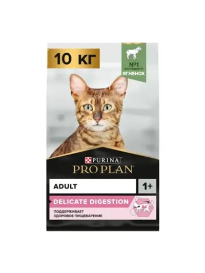 PRO PLAN (Про план) для кошек с чувствительным пищеварением с ягненком 10 кг