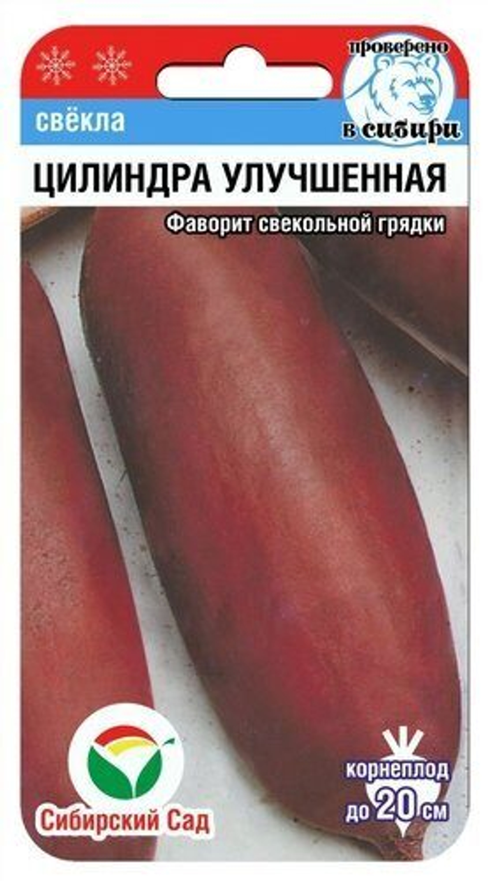Свекла Цилиндра улучш 2гр СС