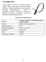 Стяжки Optimus 3,6x150мм с монтажным кольцом черные (100шт)
