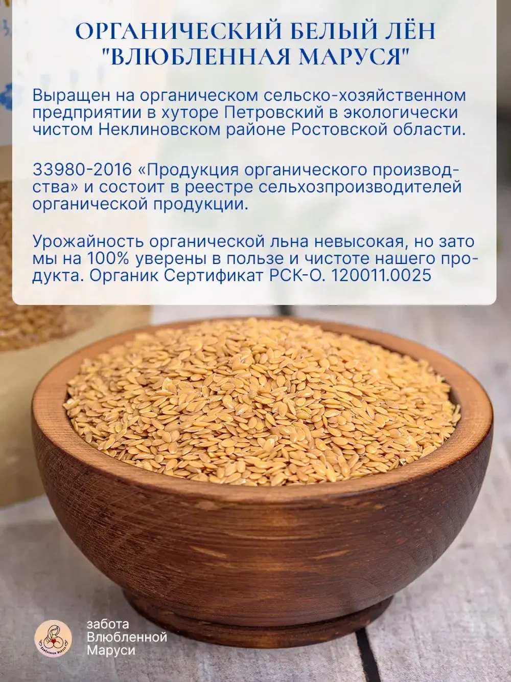 Набор органических семечек тыквы 2 шт и белого льна 2 шт