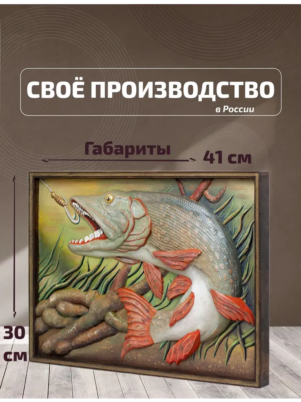 Картина деревянная "Щука"